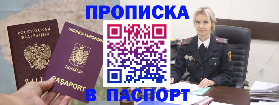 прописка в Палласовке